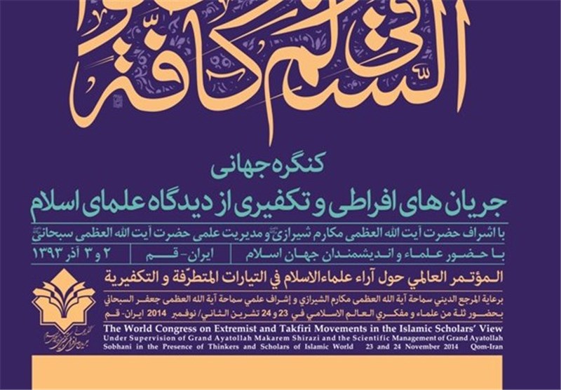 همایش پیامدهای تکفیری و مسئؤلیت علمای اسلامی در گلستان برگزار می‌شود