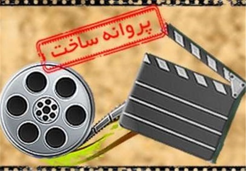 انتشار لیست متقاضیان پروانه ساخت سینمایی