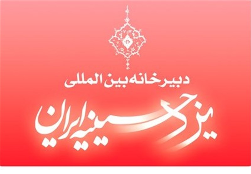 تمبر یادبود &quot;یزد، حسینیه ایران&quot; رونمایی می‌شود