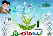 نخستین جشنواره ایده‌های برتر در گلستان برگزار می‌شود
