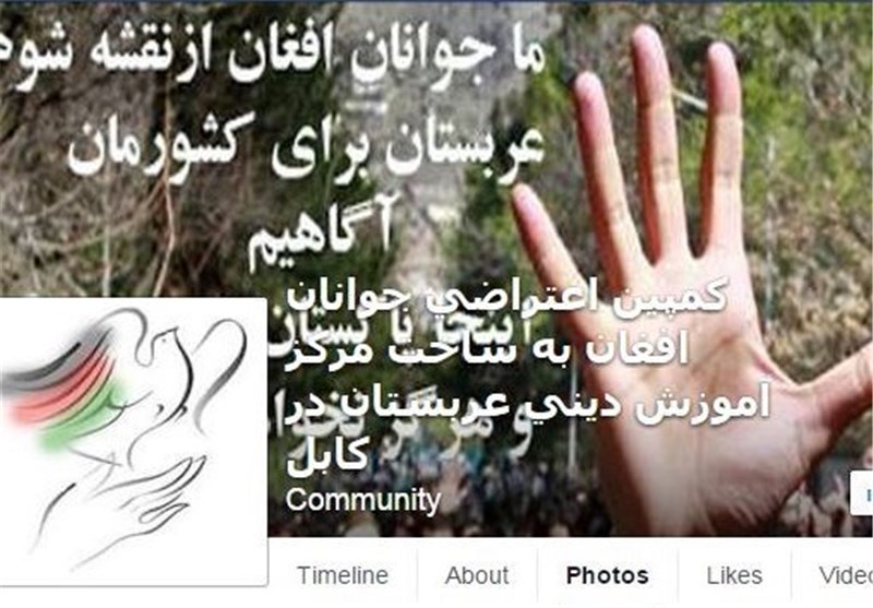 اعتراض جوانان افغان به ساخت مرکز آموزش دینی عربستان در کابل + تصاویر