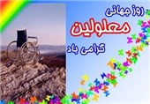 همایش روز جهانی معلولان در همدان برگزار شد