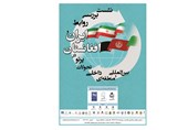 نشست بررسی روابط ایران و افغانستان در بیرجند برگزار می‌شود