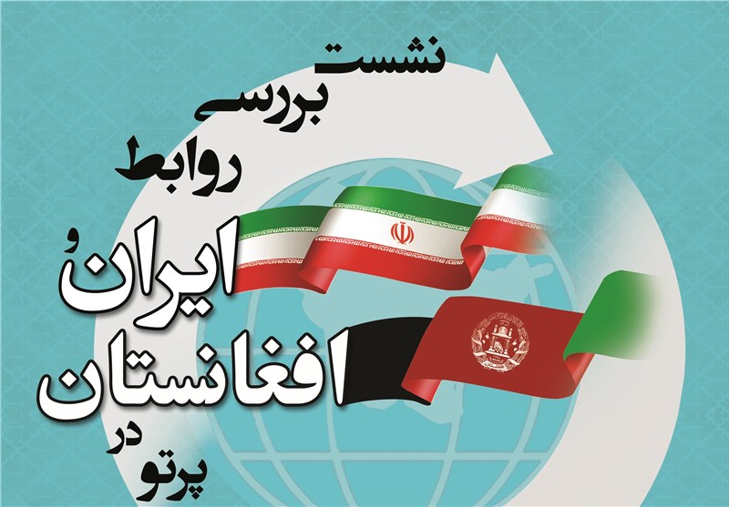 مسائل آموزشی در روابط ایران و افغانستان در دستور کار باشد