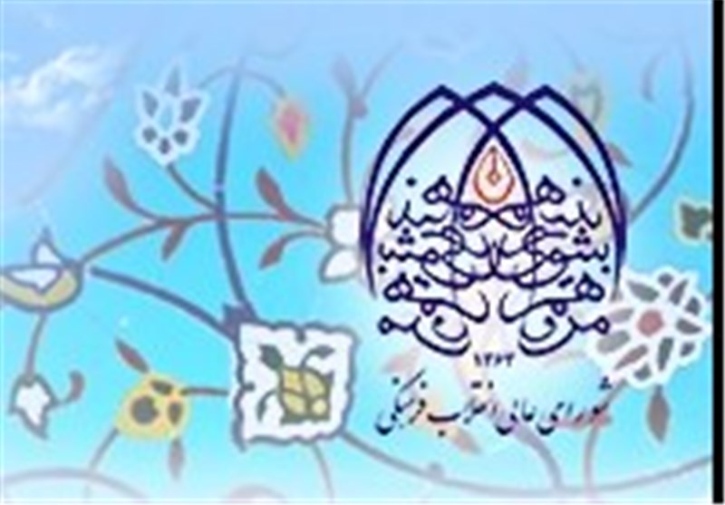 تشکیل کمیسیون مشترک بین شورایعالی انقلاب فرهنگی و شورای فضای مجازی