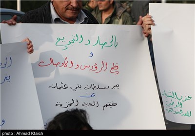اعتصام أمام السفارة الترکیة بدمشق تضامناً مع أهالی بلدتی نبل والزهراء