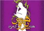 نمایشگاه هفته پژوهش استان گلستان در گرگان برپا می‌شود‌
