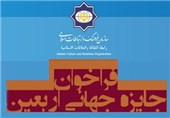 سازمان فرهنگ و ارتباطات اسلامی نخستین «جایزه جهانی اربعین» را برگزار می‌کند+فراخوان