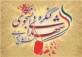 کنگره شهدای دانشجوی خراسان جنوبی برگزار شد