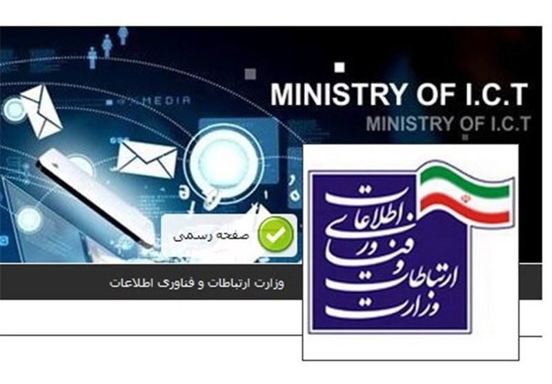 وزارت ارتباطات به حمایت از شبکه‌های اجتماعی ایرانی شتافت