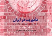 «مأموریت در ایران»؛ روایت آخرین سفیر آمریکا از انقلاب