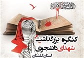 کنگره بزرگداشت شهدای دانشجوی استان گلستان برگزار شد