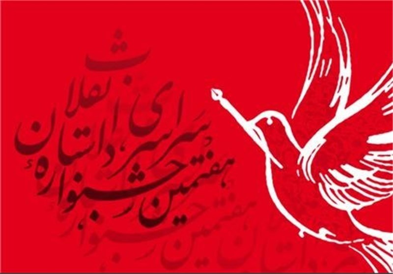 آغاز مرحله دوم داوری جشنواره داستان انقلاب از هفته جاری