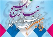 یازدهمین جشنواره سراسری تئاتر بسیج در کرمانشاه آغاز به کار کرد