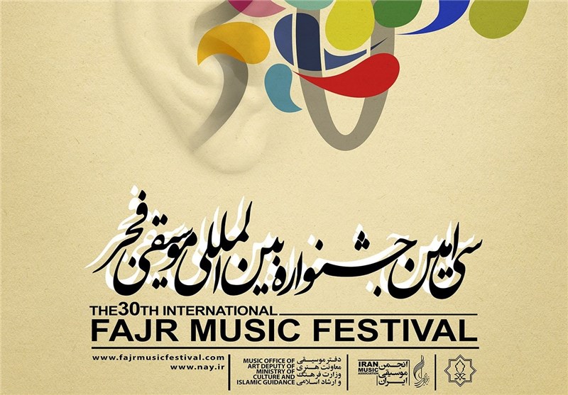 شب «پروین بهمنی» در سی‌امین جشنواره موسیقی فجر