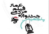 فیلم‌های جشنواره عمار در 60 نقطه لرستان اکران می‌شود