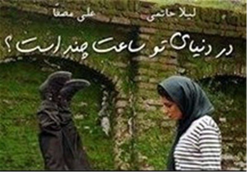 پوستر «در دنیای تو ساعت چند است؟» رونمایی شد