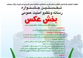 نخستین جشنواره رسانه و نظم و امنیت عمومی پلیس فارس برگزار شد