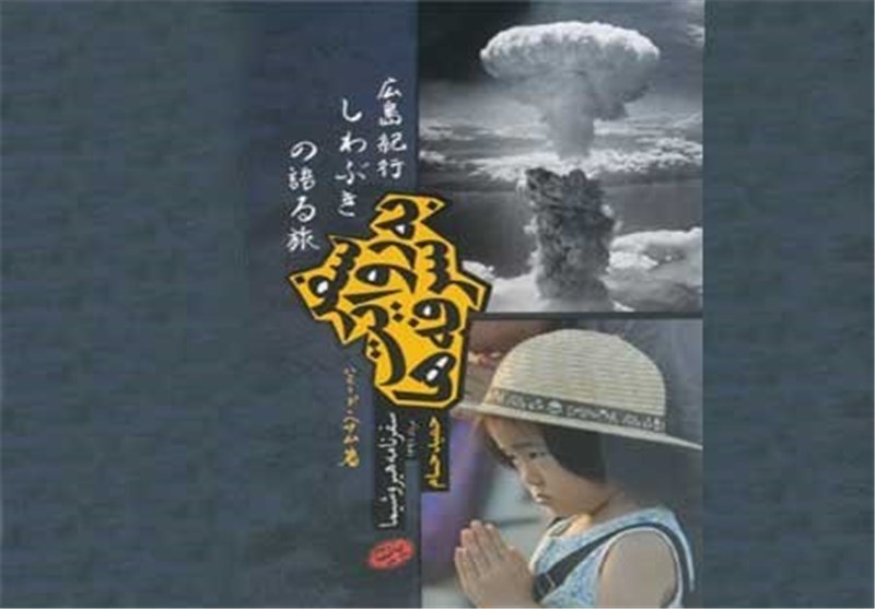 عرضه ترجمه ژاپنی «سفر به روایت سرفه‌ها»‌ برای عرضه در نمایشگاه کتاب تهران