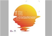 پوستر «سینما حقیقت» جشنواره فیلم فجر رونمایی شد