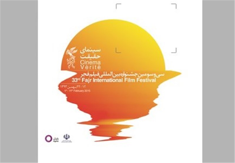 پوستر «سینما حقیقت» جشنواره فیلم فجر رونمایی شد