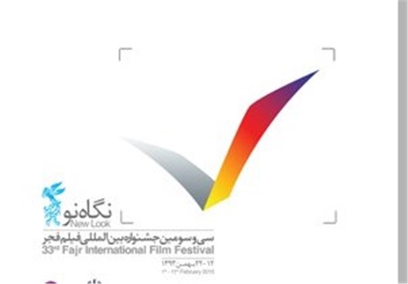 پوستر بخش «نگاه نو» جشنواره فیلم فجر رونمایی شد