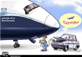 مسافران پرواز مشهد - تهران 5 ساعت پای پرواز/دریافت پیامک بعد از ساعت پرواز