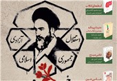 «خمینی ای امام...»، پیشنهاد چند کتاب برای ایام دهه مبارک فجر