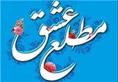 پرفروش‌‌های انتشارات انقلاب اسلامی اعلام شد: «مطلع عشق» و «درس‌های عاشورا» در صدر