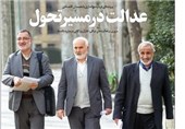 عدالت در مسیر تحول، تصویر روی جلد پنجره 227