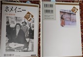 انتشار کتاب «امام خمینی رهبر انقلاب ایران» به زبان ژاپنی در توکیو