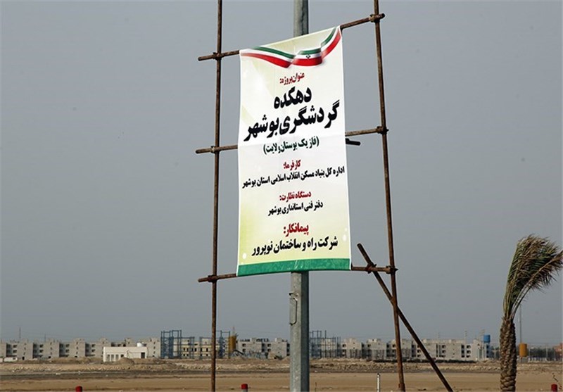 اجرای طرح دهکده گردشگری بوشهر تسریع می‌یابد