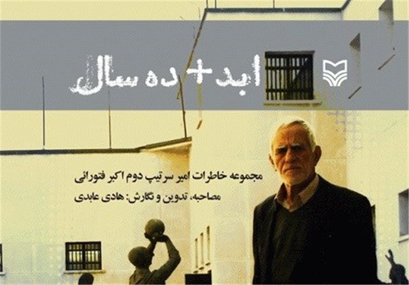 زندگی یک سرباز در «ابد+ ده سال»