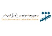 اسامی 20 مستند راه یافته به جشنواره بین المللی فیلم شهر اعلام شد