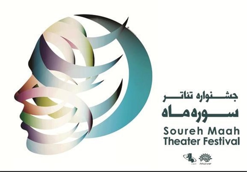 نمایش‌ها و برنامه‌های روز دوم جشنواره سراسری تئاتر «سوره ماه»