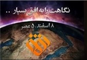 8 اسفند؛ شبکه «افق» رسماً افتتاح می‌شود