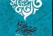 شعرخوانی 200 شاعر در محافل ادبی نهمین دوره جشنواره شعر فجر