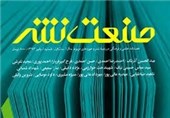 هشدار یک استاد ادبیات به آینده زبان فارسی در فصلنامه «صنعت نشر»