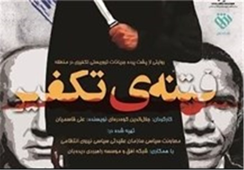 جمعیة الاثوریین بطهران:&quot;داعش&quot; ثعبان ربیب لأمریکا و«إسرائیل» لتنفیذ مشروع الشرق الأوسط الکبیر