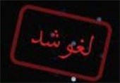 رزرو اینترنتی اسکان نوروزی در کاشان تا اطلاع ثانوی لغو شد