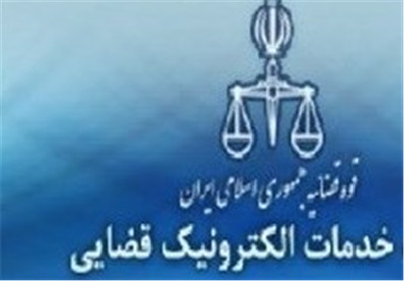 آذربایجان‌شرقی| دفاتر الکترونیک قضایی گامی مؤثر در غلبه بر اطاله دادرسی است