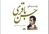 انتشار سومین جلد «روایت زندگی شهید حسن باقری» در سال آینده