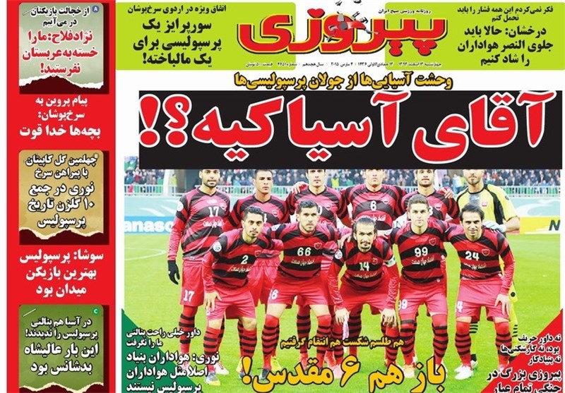 تصاویر نیم صفحه روزنامه‌های ورزشی 7 خرداد