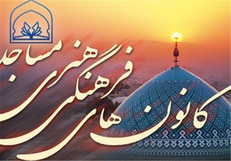 کانون مساجد در 25 درصد مساجد استان اردبیل دایر می‌شود