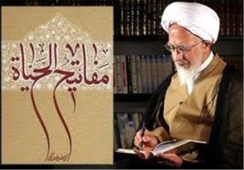 «مفاتیح الحیات» در آستانه چاپ 2 میلیون نسخه