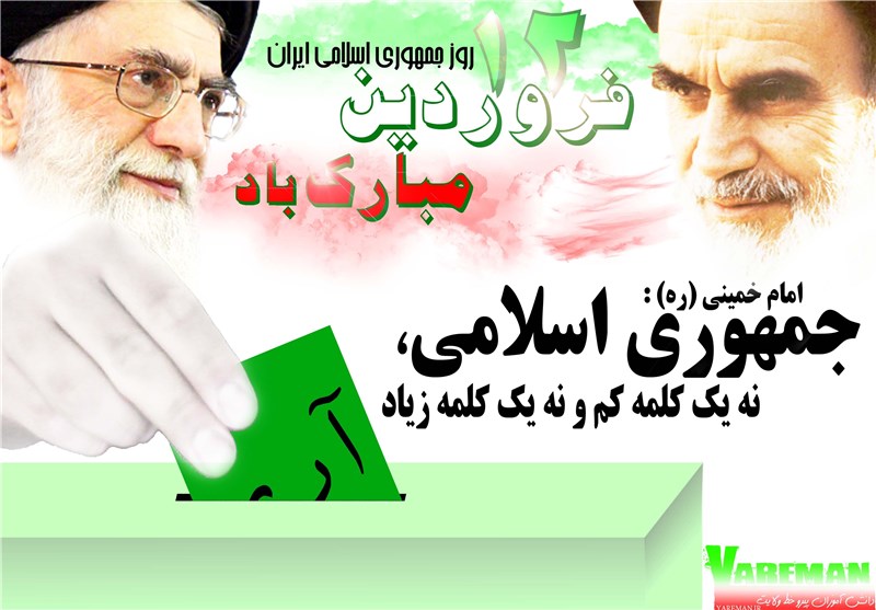 12 فروردین رسمیت یافتن نظام ارزشی و دینی در ایران است