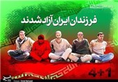 العربیه: مرزبانان ایرانی آزاد شدند