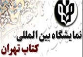 پوستر بیست و هفتمین نمایشگاه بین‌المللی کتاب تهران انتخاب شد