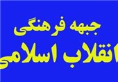 تشکیل جبهه فرهنگی در دستور کار مدیریت استان کرمان قرار گیرد