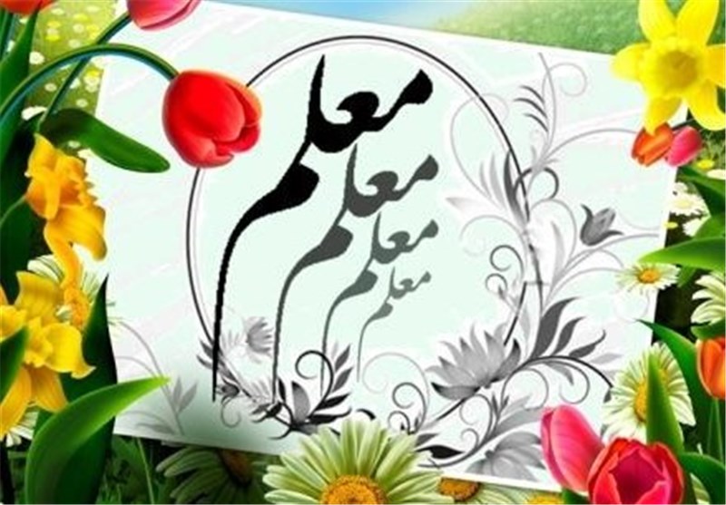 برگزاری یادواره 56 معلم شهید استان ایلام در هفته معلم